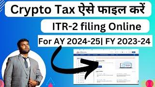 How to file ITR-2 for Cryptocurrency | Crypto ITR Filing Online AY 2024-25 | Crypto Tax ITR Filing