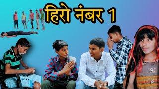 Hero No.1 Cg Comedy video || हिरो नंबर 1 छत्तीसगढ़ी कामेडी || Suraj banjare/balbir