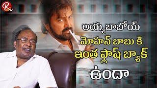 Naughty Side of Mohanbabu || Director Sagar Exclusive Interview