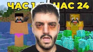 24 ЧАСА оцелявам в Minecraft СВЯТ С ГРАНИЦИ