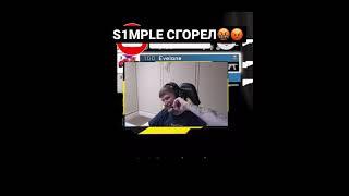 S1mple Сгорел 