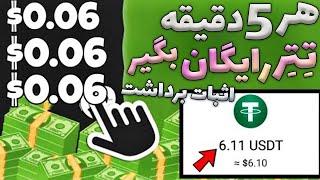 کسب درآمد اینترنتی واقعی رایگان | ارز دیجیتال رایگان داخل تراست ولت