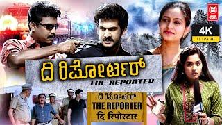 The Reporter (2022) Kannada Full Movie | Kannada New Movies 2022 Full Movie | Kannada Action Movie