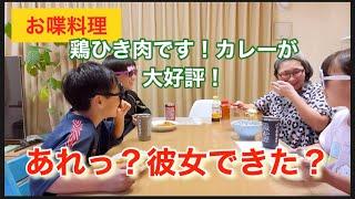 【お喋料理460】大絶賛のカレーライス！？あれ？彼女できた？