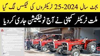 Millat tractor company price increase notification update latest news