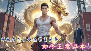Migrant worker is the tycoon’s younger brother! After 20 years of patience, he returns as a king!