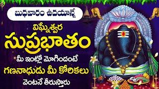 GANAPATHI SUPRABHATAM | LORD GANAPATHI TELUGU BHAKTI SONGS | WEDNESDAY TELUGU DEVOTIONAL SONGS 2024