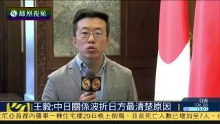 王毅会见日本外相岸田文雄： 表情冷漠语气严厉【Wang Yi met  Japan foreign minister Fumio Kishida】