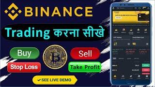 How To Use Binance Application In Hindi | Binance App Trading Tutorial For Beginner's !