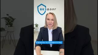 Услуги по банкротству физических лиц: помощь в сложной финансовой ситуации #списатьдолги #юрист