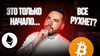 🩸 От этих уровней всё польется! Обзор по битку и эфиру