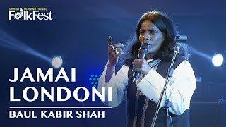 Jamai Londoni (জামাই লন্ডনি) by Baul Kabir Shah (বাউল কবির শাহ) | Dhaka International FolkFest 2018