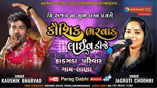 Kaushik Bharwad Live Dj Hadgda Parivar Lana | Kaushik Bharwad | Parag Dabhi | Lana | Live Dj