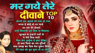 Guddi Gilhari Song मर गए तेरे दीवाने TOP 10 गुड्डी गिलहरी गजल | गुड्डी गिलहरी गाना Hindi Sad Song