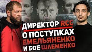О поступках ЕМЕЛЬЯНЕНКО - Николай Клименко - Бой ШЛЕМЕНКО