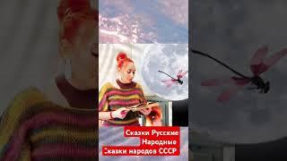 Мизгирь.Сказка русская народная#сказки #аудио #аудио#слушатьаудиокниги