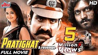 प्रतिघात : Pratighat - A Revenge (HD) Ravi Teja, Anushka Shetty | Hindi Dubbed Blockbuster Movies