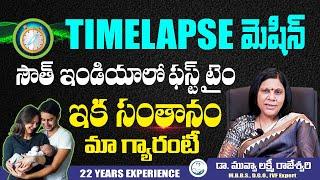 Timelapse Machine for IVF Test Tube Babies Step By Step Procedure Live | Dr. Lakshmi Rajeswari