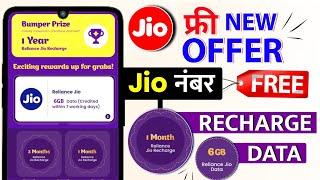 Jio Free Data Offer MyJio Free | Jio 1 Month Recharge Jio 2GB Free Data Claim | Jio Cadbury Offer