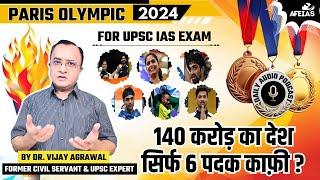 PARIS OLYMPIC 2024: POPULATION 140 CRORES, MEDALS ONLY 6 | DR. VIJAY AGRAWAL | CSE | AFE IAS