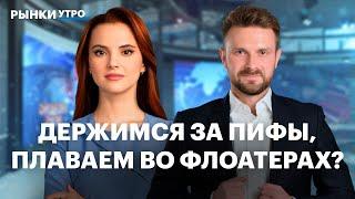 Что выбрать: фонды ликвидности, флоатеры или акции? Отчет и бизнес Европлана: почему падает прибыль