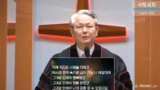 "가는해" 김덕겸 염창동사랑교회 담임목사가 직접 쓴 성시 #김덕겸목사 #송구영신예배 #시낭송