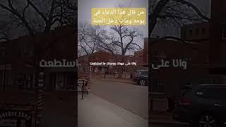 من قال هذا الدعاء في يومه ومات دخل الجنة بدر المشاري