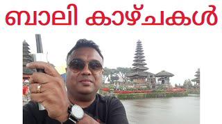 Ulan Danu Beratan Temple Bali | Visit Bali with snoj Machingal | My Family Trip | Kerala to Bali