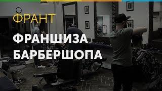 Франшиза Франт