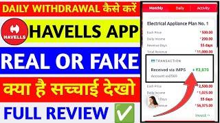 Havells earning app||Havells app kab tak chalega||Daily withdrawal||real or fake