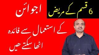 What are Health benefits Of Carom Seeds | Ajwain Kay Faiday | Ajwain health Benefits | dr afzal