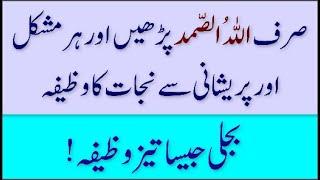 her hajat ka wazifa Allah o Samad Ka Wazifa || Allah O Samad Meaning |Quran Tilawat ubqari magazine