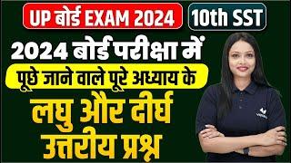 Class 10 Social Science Most Important Question 2024 | UP Board 10th SST Important Questions