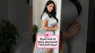 معلومات نفسية مذهلة من علم النفس عن المرأة والسلوك الإنساني #shorts