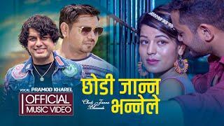 Pramod Kharel New Song 2024 - Chhodi Janna Bhannele • Himal • Sanchita • Navraj • Megh Raj