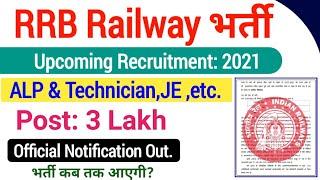 Railway Upcoming Recruitment official notice| RRB ALP/Technician,JE,TC, RPF New Recruitment 2021|