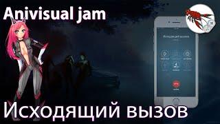 ⭐️Anivisual Jam - Outgoing Call - Исходящий Вызов