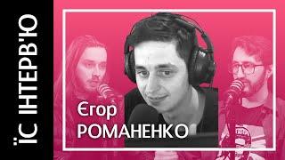 Єгор Романенко (сракадупа) дає офіційний коментар щодо всієї хy*ні