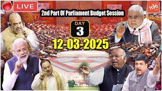 LIVE RAJYA SABHA : 2nd Part of Parliament Budget Session of Rajya Sabha 2025 | 12-03-2025