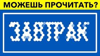 Крутой тест на внимание и интеллект | Большинство не пройдет