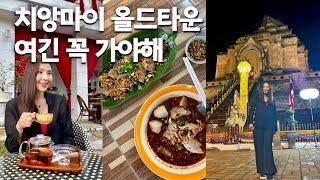 치앙마이는 역시 올드타운이지 나혼자 뚜벅이가 즐긴 꼭 가봐야할 사원, 찐숨은 맛집, 카페 | 40대 세계여행자