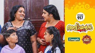 Aliyans - 957 | പുഞ്ചിരി മത്സരം | Comedy Serial (Sitcom) | Kaumudy