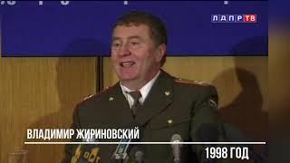 Владимир Жириновский в 1998 году: Украина будет расчленена!