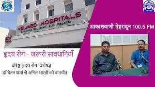 Heart Health talk on Akashwani - Dr.Chetan Sharma - Velmed Hospitals | Dehradun