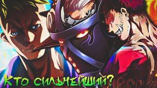 СИЛЬНЕЙШИЕ БОЙЦЫ ЙОНКО! | КАТАКУРИ И КИНГ РАВНЫ!? | УРОВЕНЬ СИЛЫ МАРКО! | ONE PIECE 1036