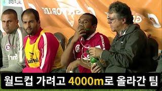 월드컵 가려고 4000m 올라간 축구팀