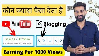 YouTube Earning | Blogging Earning | Earning Per 1000 Views | कौन ज्यादा देता है