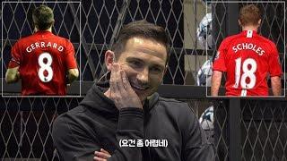 한국에 온 램파드와 VS놀이를 해보았닼ㅋㅋㅋㅋ 램제스 질문에 동공지진..? l 슛포러브 Shoot for Love