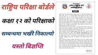 NEB Grade 12 Board Exam Routine 2081 | Class 12 Exam Routine 2081 | Class 12 Exam Routine 2082