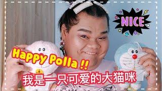 我是一只可爱的大猫咪  (Happy Polla)